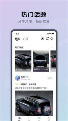 方程豹汽車app最新版本下載