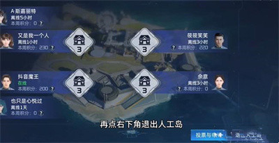 《星球重启》退出人工岛系统方法一览