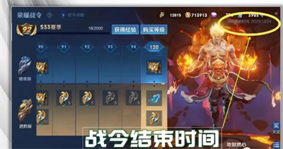 《王者荣耀》s34赛季开始时间一览