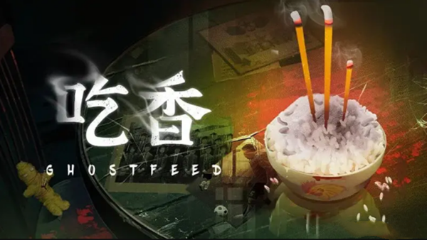 《吃香》全章节攻略大全