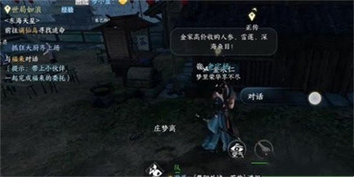 《逆水寒手游》红梅何在任务完成方法一览