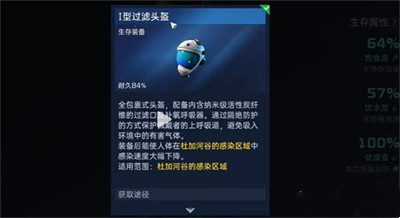 《星球重启》河谷异种凝胶位置一览