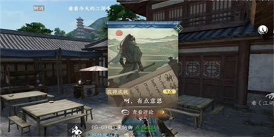 《逆水寒手游》有点意思成就获得方法一览