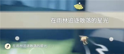 《光遇》2023年11月25日每日任务完成方法一览