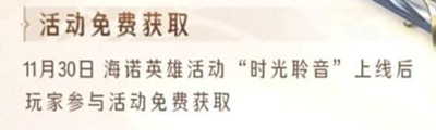 《王者榮耀》海諾獲得方法一覽