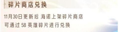 《王者榮耀》海諾獲得方法一覽