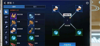 《星球重启》水炖金枪鱼糜制作方法一览