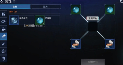 《星球重啟》水燉金槍魚糜制作方法一覽