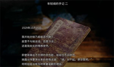 《茧中蚕》第四章通关方法一览