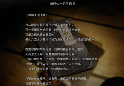 《茧中蚕》第四章通关方法一览
