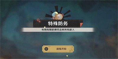 《原神》4.3千步拦射角分间玩法一览