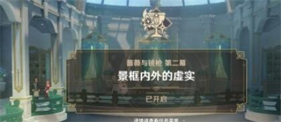 《原神》景框内外的虚实任务完成方法一览