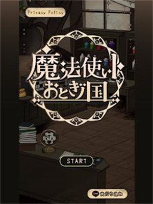 魔法師的童話世界下載安卓版