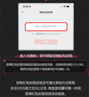 《光與夜之戀》微信專屬紅包封面領(lǐng)取方法一覽