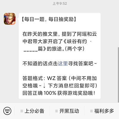 在昨天的推文里，提到了阿瑶和云中君带大家开启了《峡谷有约_____篇》的旅途