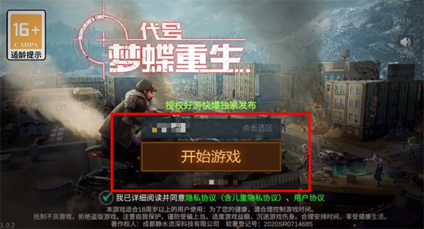 黎明重生怎么拉黑队友