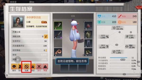 黎明重生怎么拉黑队友