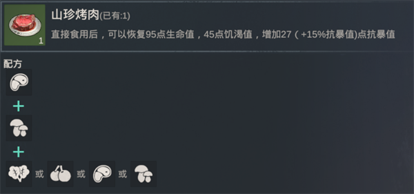 黎明重生食谱大全