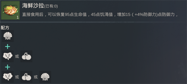 黎明重生食谱大全