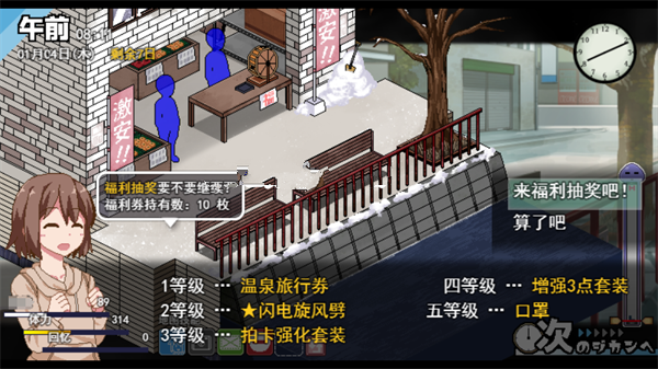 冬日狂想曲美月攻略