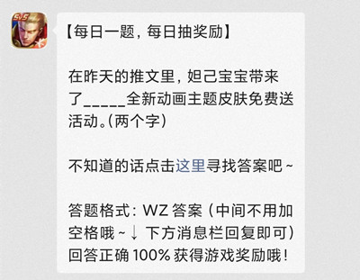 在昨天的推文里，姐己宝宝带来了__全新动画主题皮肤免费送活动