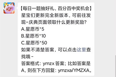 星寶們更新完全新版本，可前往發(fā)現(xiàn)-慶典頁面領(lǐng)取什么更新獎勵