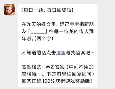 在昨天的推文里，姐己宝宝携新朋友__给每一位龙的传人拜年啦