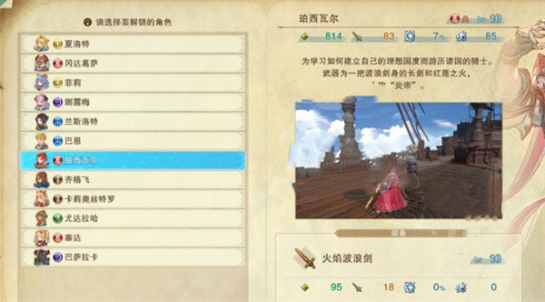 碧蓝幻想relink角色解锁券怎么获取