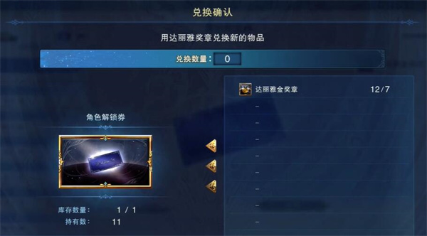 碧蓝幻想relink角色解锁券怎么获取
