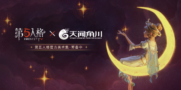 第五人格六周年慶有什么聯(lián)動活動