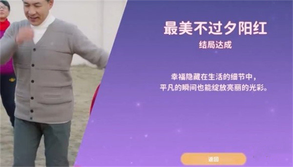 都要小孩子才做选择卢晓玥最美不过夕阳红结局怎么达成