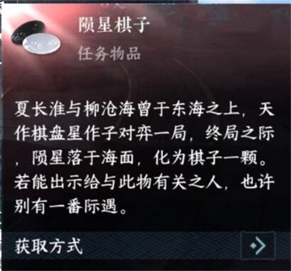 逆水寒手游陨星棋子怎么获得