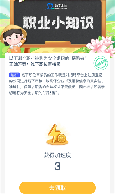 以下哪个职业被称为安全求职的“探路者”