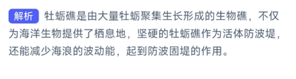 以下哪种海洋生物能够聚集成礁，起到防波固堤的作用