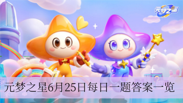 6月20日星家园上线了哪个全新样板间呢