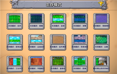 植物大戰(zhàn)雜交版2.3.5下載安裝