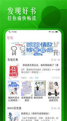 海棠文学城下载app正版链接