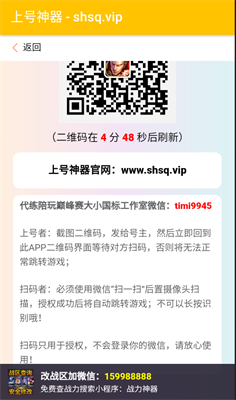 上号神器app免费下载安装