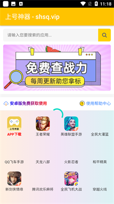 上號神器app免費下載安裝