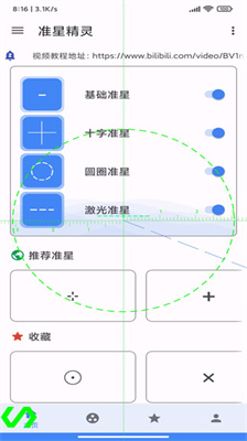 准星精灵下载免费版安卓