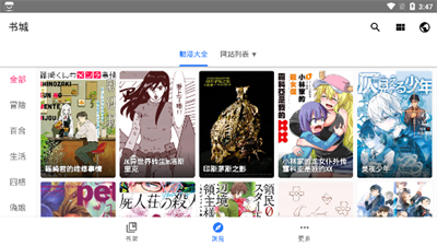 全是漫画最新下载