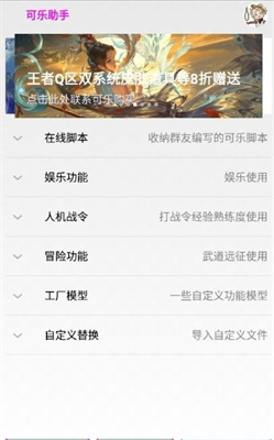 可乐助手下载4.0