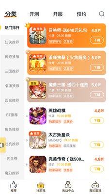 游戏fan手机客户端app