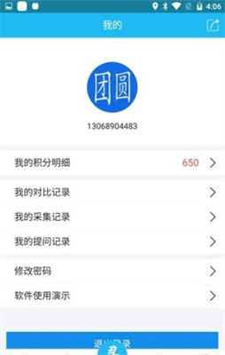 团圆系统app入口手机版