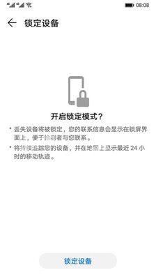 查找我的手机app下载免费安装