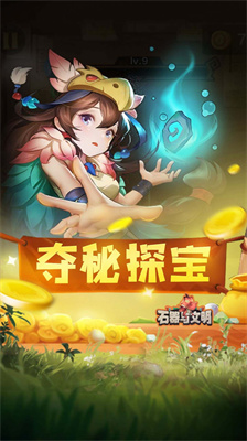 石器与文明下载最新版