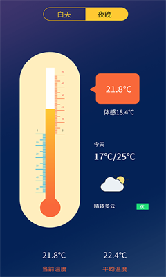 极简温度计下载免费版安装