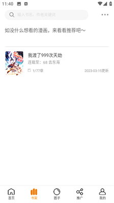 酷笔漫画下载安装app