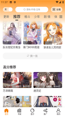 酷笔漫画下载安装app