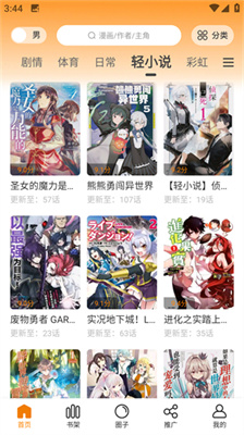 漫画园下载安卓最新版